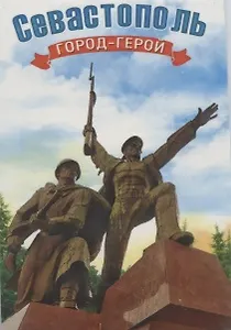 Магнит двусторонний «Севастополь», 5,5 х 8 см 2005415