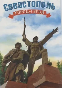 Магнит двусторонний «Севастополь», 5,5 х 8 см 2005415 2782642 — 1