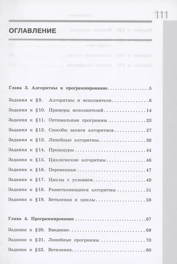 Книга Информатика. 8 класс. Рабочая тетрадь. В двух частях. Часть 2 (Константин Поляков, Евгений Еремин) — 2