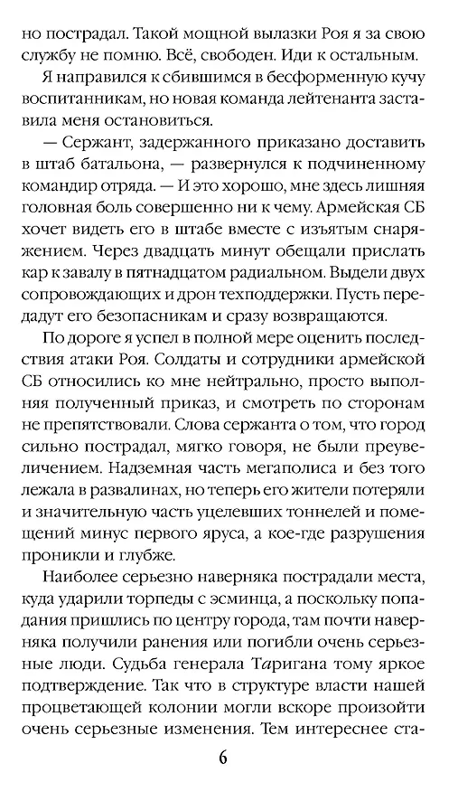 Книга Эксцесс исполнителя (Макс Глебов) — 3