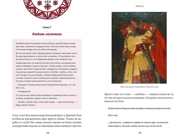 Книга Интимная Русь. Жизнь без Домостроя, грех, любовь и колдовство (Наталья Серегина, Надежда Адамович) — 16