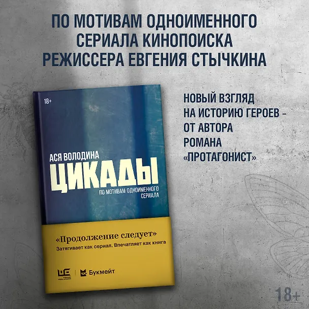 Книга Цикады (Ася Володина) — 5