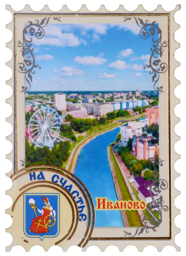 ГС Магнит Иваново Марка Достопримечательности города вид 2 7,5см (хдф) 2924098 — 2