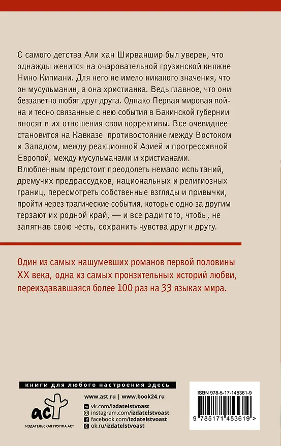 Книга Али и Нино (Курбан Саид) — 2