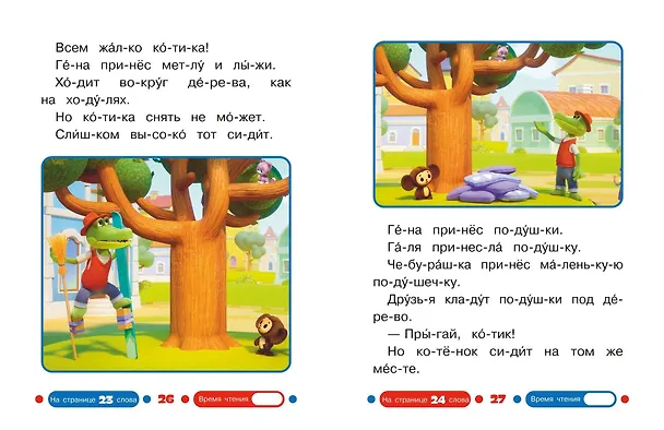 Книга Наводим порядок (Чебурашка: коллектив авторов) — 11