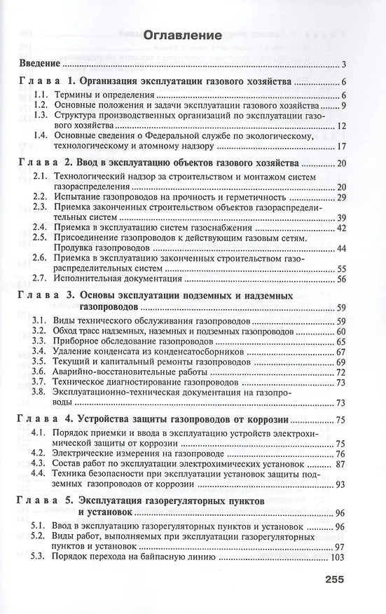 Книга Основы эксплуатации оборудования и систем газоснабжения: учебник (Олег Брюханов) — 2