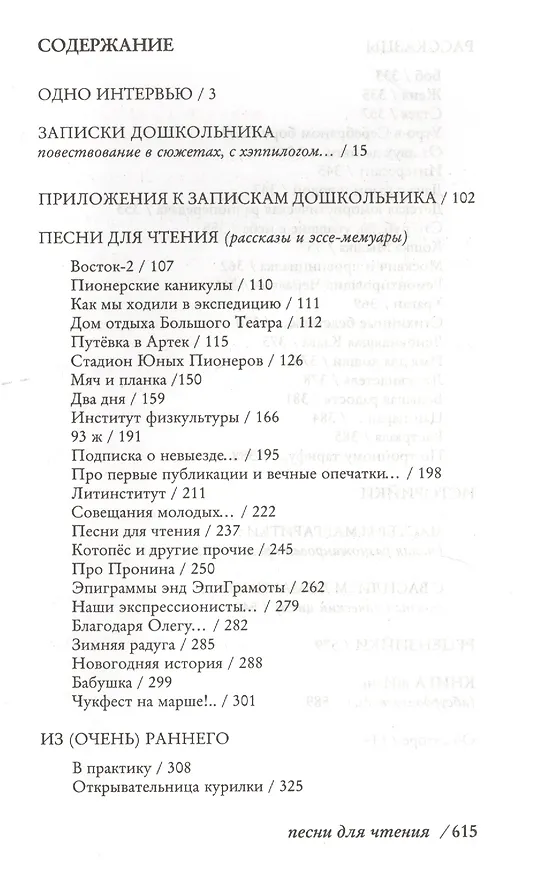 Книга Песни для чтения. Прозаическая ретропись (Сергей Белорусец) — 2