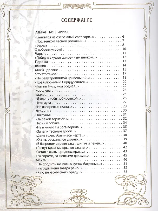 Книга Отговорила роща золотая… (Сергей Есенин) — 2