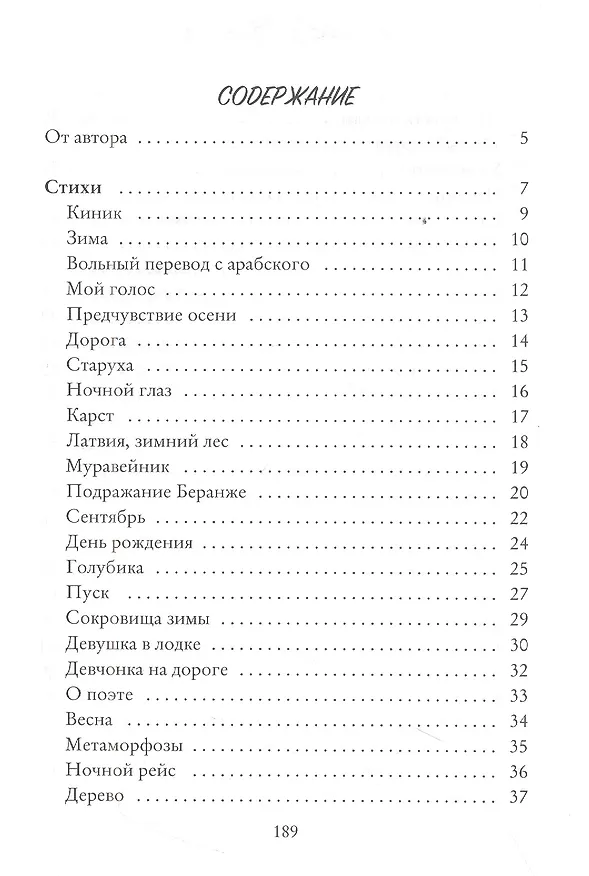 Книга Рожденье сочетается со смертью. Избранные стихи и сонеты (Александр Петров) — 2