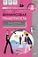 Финансовая грамотность. 5-7 классы. Учебная программа. Методические рекомендации для учителя — 3007017 — 1