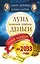 Луна помогает привлечь деньги. Лунный календарь до 2033 года — 2360218 — 1