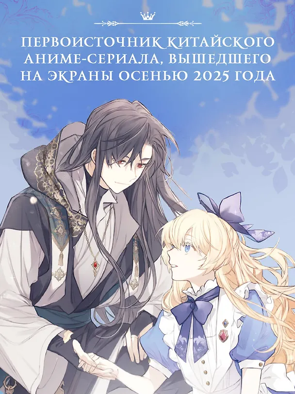 Книга Однажды я стала принцессой. Книга 2 (Кто сделал меня принцессой / Who Made Me a Princess). Новелла (Плутос) — 9
