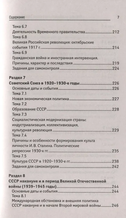 Книга Репетитор по истории России в схемах,картах и зад (Валерий Касьянов) — 6