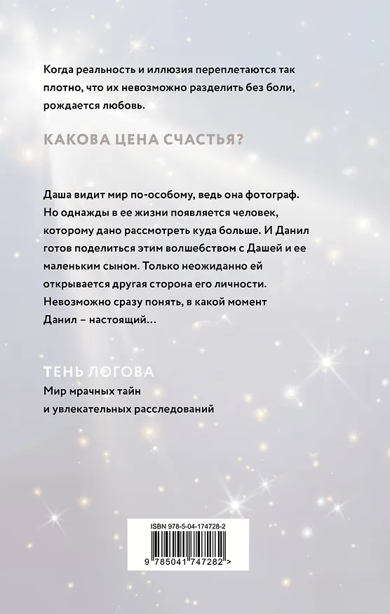 Книга Просто вспомни обо мне (Юлия Лавряшина) — 2