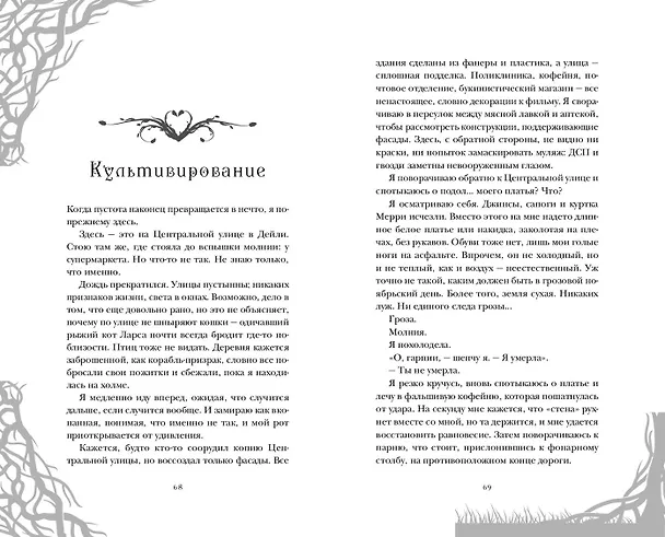 Книга Её темные крылья (Мелинда Солсбери) — 7