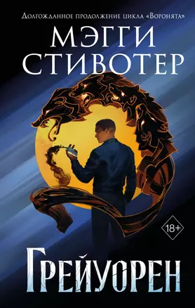 Сновидец. Грейуорен (#3) — 2965892 — 1