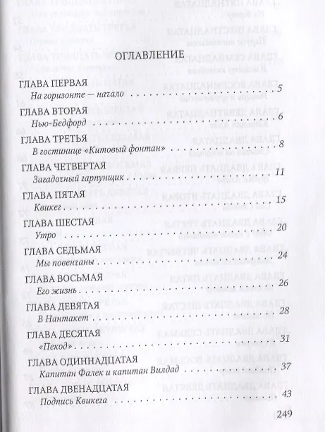 Книга Моби Дик: роман (Герман Мелвилл) — 2