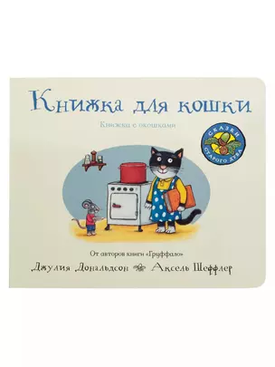 Книжка для кошки — 2905739 — 1