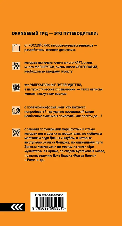 Книга Санкт-Петербург:  путеводитель.5-е изд., испр. и доп. (Екатерина Чернобережская) — 2