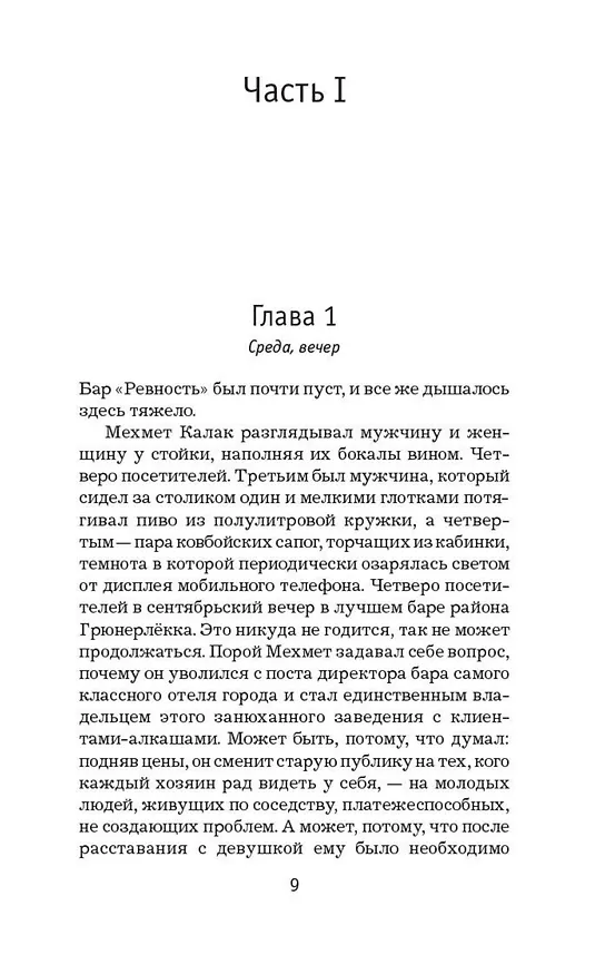 Книга Жажда (Ю Несбё) — 10