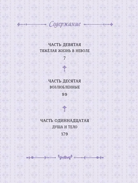 Лериана, невеста герцога по контракту. Том 4 (Невеста герцога по контракту / Why Raeliana Ended Up at the Duke's Mansion). Манхва + стикерпак 3006764 — 8