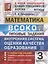 ВСОКО. Математика. 3 класс. Типовые задания. Внутренняя система оценки качества образования. 10 вариантов заданий — 2901599 — 1