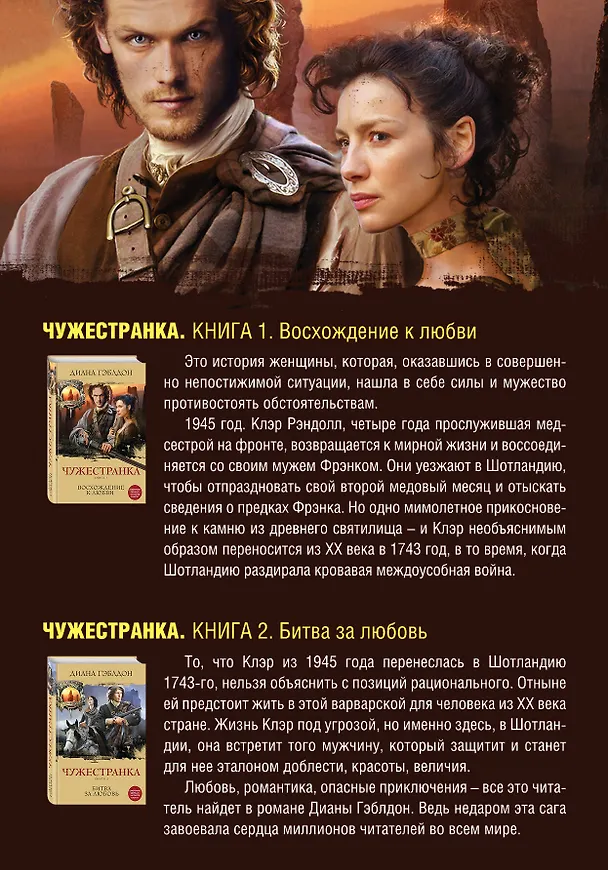 Книга Чужестранка. Сила Судьбы (комплект из 2 книг) (Диана Гэблдон) — 2