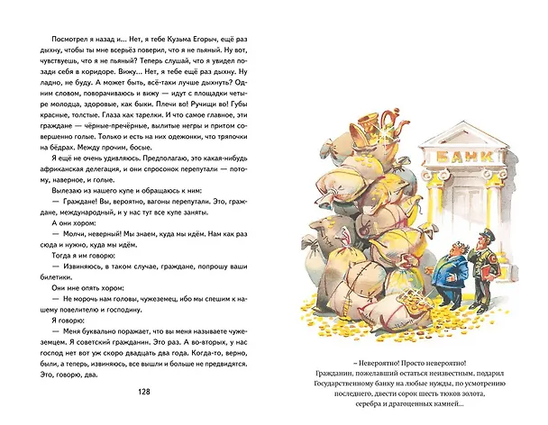Книга Старик Хоттабыч (ил. Г. Валька, В. Канивца) (Лазарь Лагин) — 16