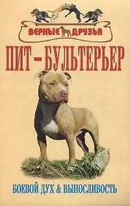 Пит-бультерьер