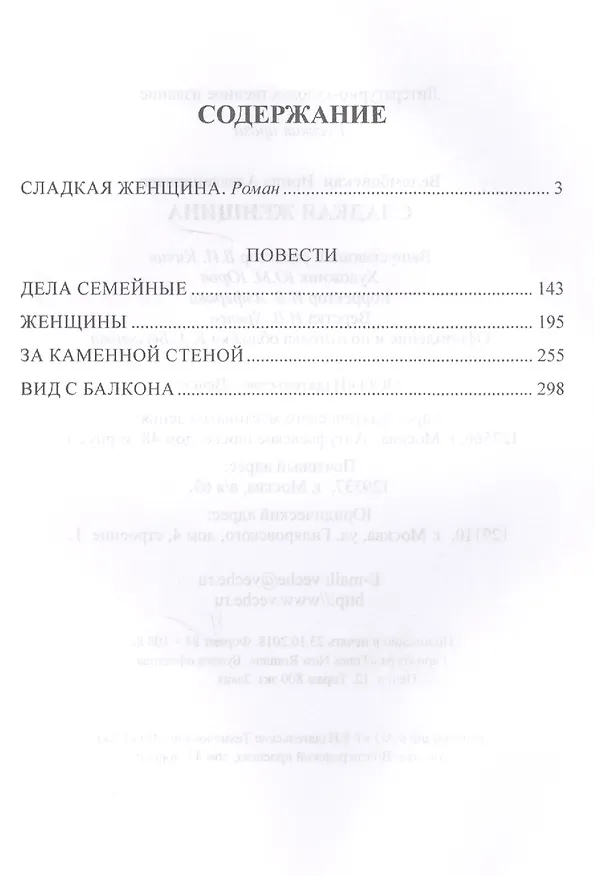 Книга Сладкая женщина (Ирина Велембовская) — 7
