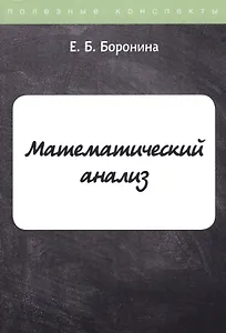 Математический анализ