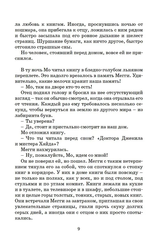 Книга Чернильное сердце (Корнелия Функе) — 19