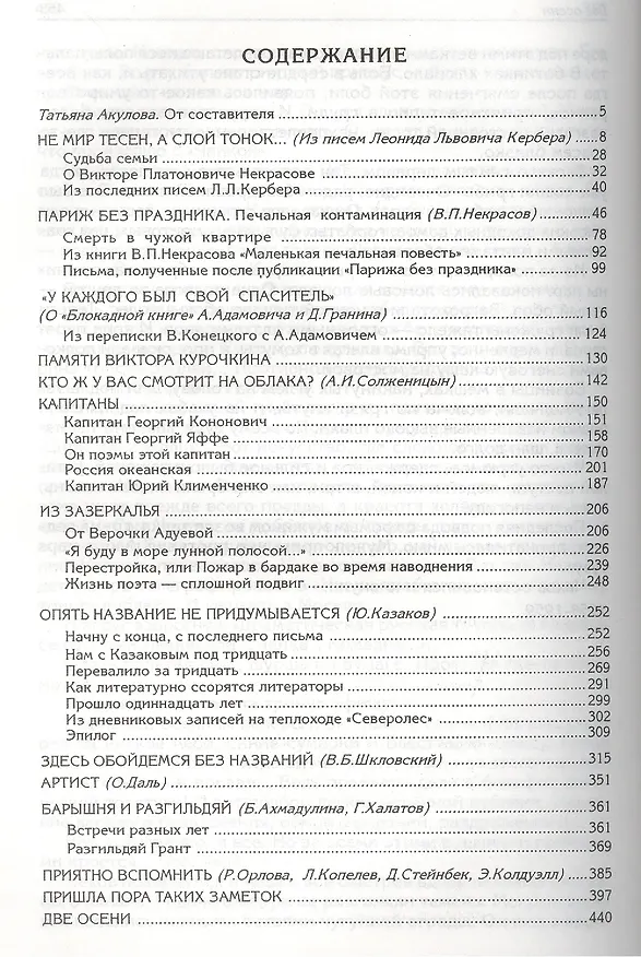 Книга Эхо (Вокруг и около писем читателей). 2-е издание, исправленное и дополненное (Виктор Конецкий) — 2