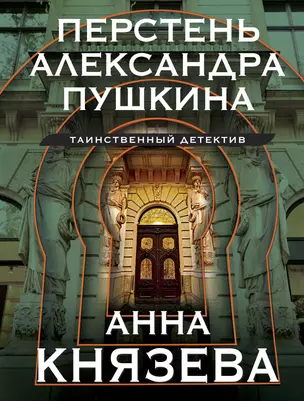 Перстень Александра Пушкина — 3016997 — 1