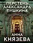 Перстень Александра Пушкина — 3016997 — 1