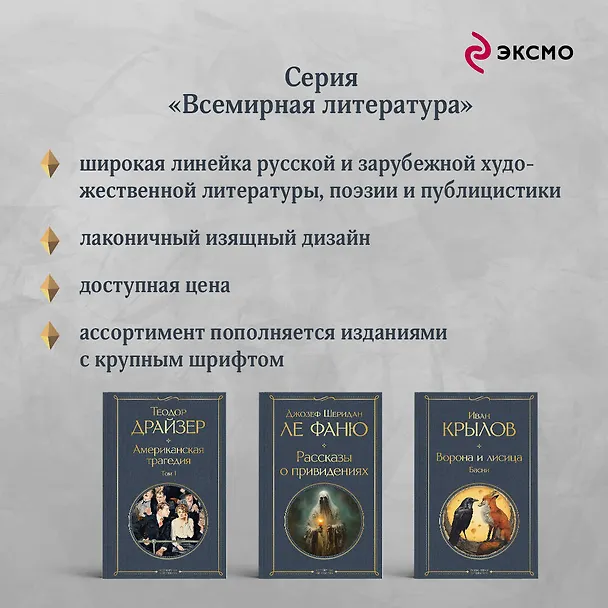 Книга Ворона и лисица. Басни (Иван Крылов) — 9