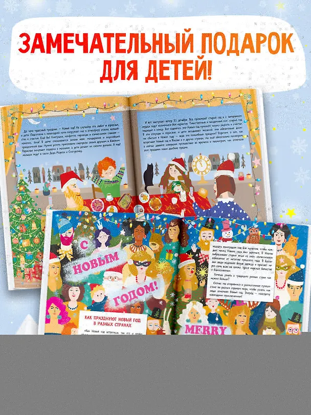 Книга Новый год наступит скоро (Валентина Дмитриева) — 6