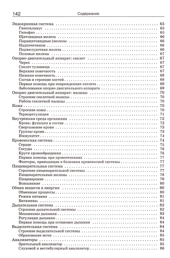 Книга Справочник по биологии 5-11 классы (Дмитрий Соловков) — 4