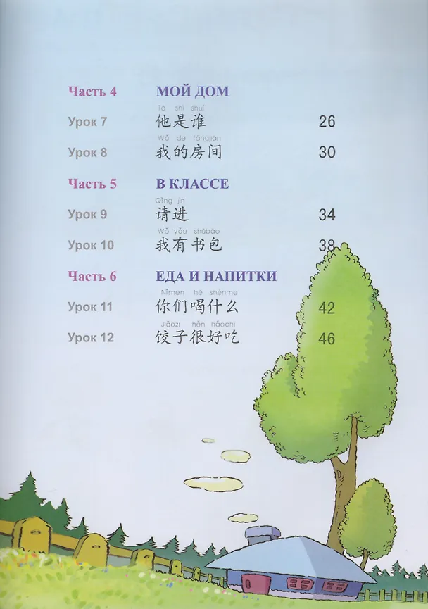 Книга Chinese Paradise (ru) M - WB&CD (Liu Fuhua) — 3