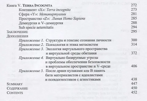 Книга Виртуалии и метасистемы Новые факторы планетарной эволюции… (м) Карташев (Сергей Карташев) — 3