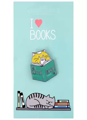 Значок I love books Котик с книгой и кофе (металл) — 2899460 — 1