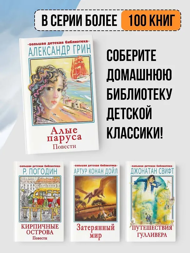 Книга Алые паруса. Повести (Александр Грин) — 6