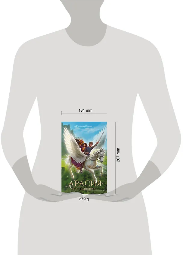 Книга Арасия. Возвращение (Светлана Панина) — 5