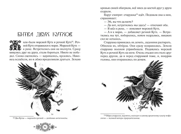 Книга Сказки народов России.Том 3 (Елена Пучкова) — 5
