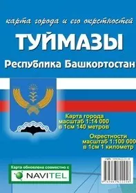 Карта города Туймазы и его окрестности (1:14 000/1:100 000) / (мягк). (Карта города и его окрестностей). (раскладушка) (Уралаэрогеодезия) — 2239137 — 1