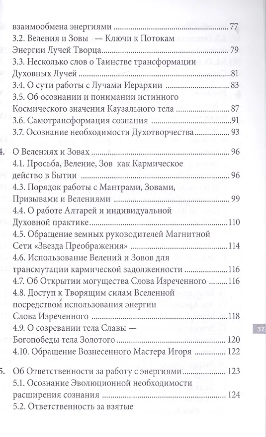 Книга Трансмутация кармы. Алхимия Преображения. Часть 1 (Надежда Домашева-Самойленко) — 2