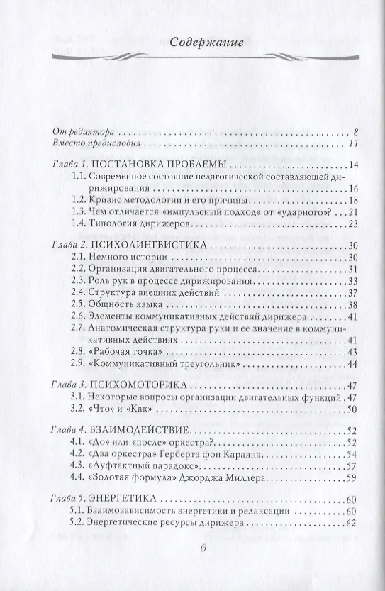 Книга Этюды  к обретению дирижерского мастерства. Психомоторика внутреннего исполнительства + CD () — 2