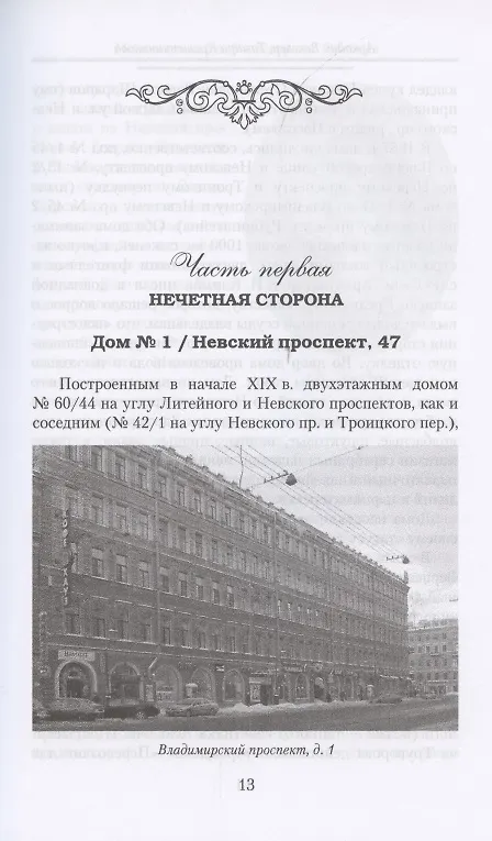 Книга Владимирский проспект (Аркадий Векслер) — 5
