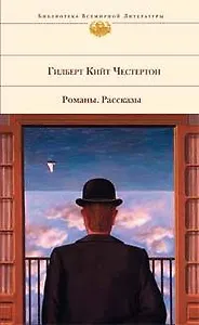 Романы. Рассказы