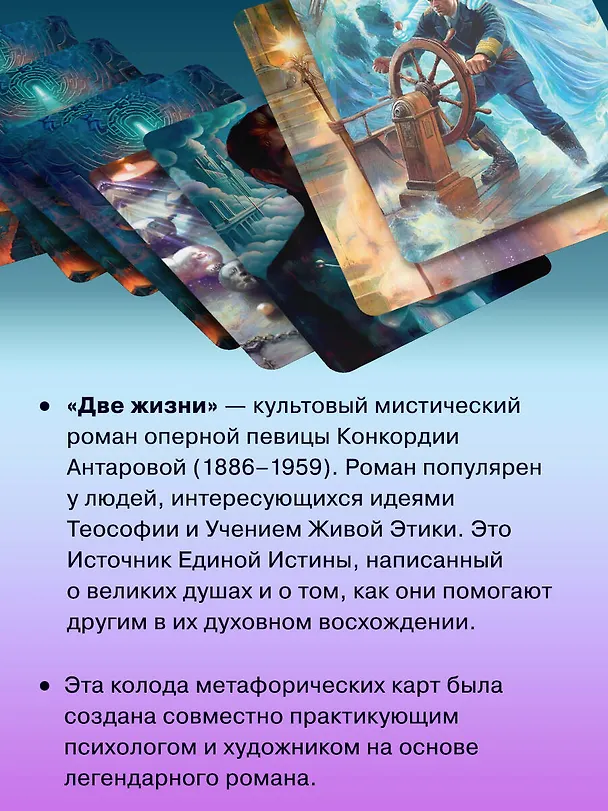 Книга Две жизни. Метафорические ассоциативные карты для самопознания (Виринея Шкатулова) — 9
